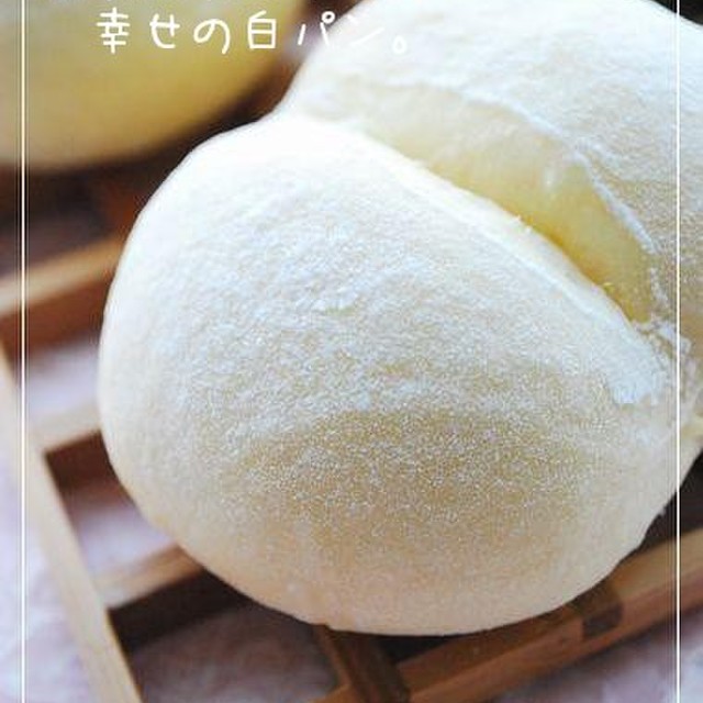 Hb ふわふわしっとり幸せの白パン レシピ 作り方 By Happy Sky クックパッド