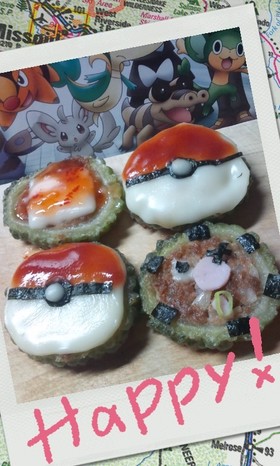 ゴーヤチーズバーグ!ポケモンボール