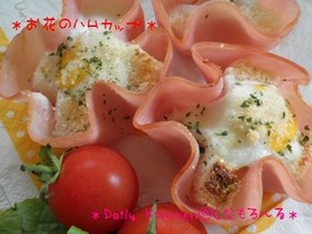 *お花のハムカップ*