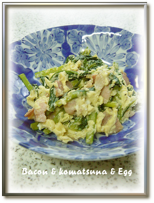ベーコン＆小松菜 ふんわり卵とじの画像