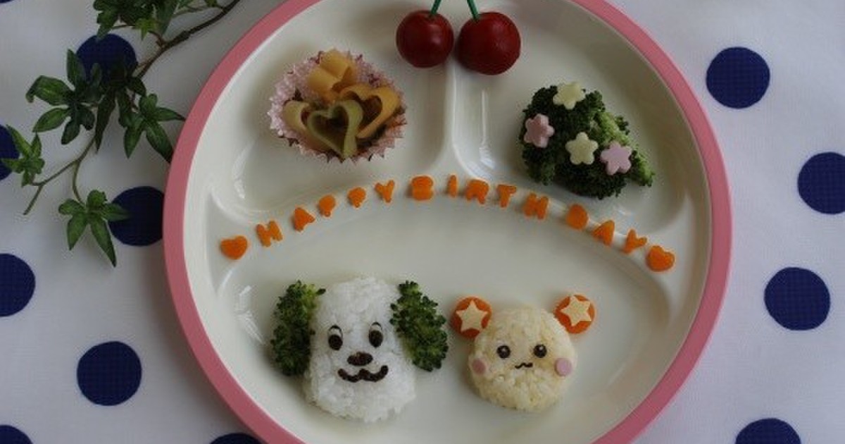 １歳お誕生日プレート ワンワンとうーたん レシピ 作り方 By 子供と作るウチご飯 クックパッド 簡単おいしいみんなのレシピが349万品