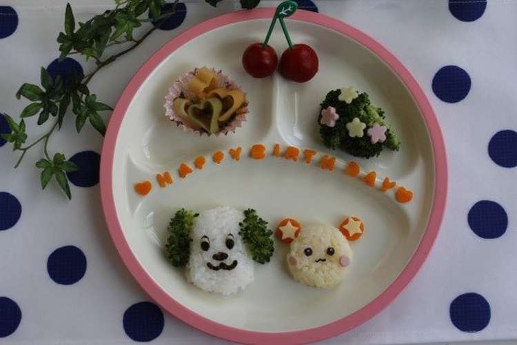 １歳お誕生日プレート ワンワンとうーたん レシピ 作り方 By 子供と作るウチご飯 クックパッド 簡単おいしいみんなのレシピが366万品