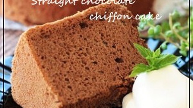 しっとり 生チョコシフォンケーキ レシピ 作り方 By Xxxbebexxx クックパッド 簡単おいしいみんなのレシピが361万品