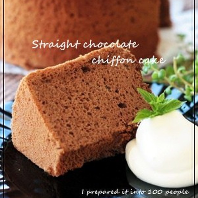 しっとり 生チョコシフォンケーキ レシピ 作り方 By Xxxbebexxx クックパッド 簡単おいしいみんなのレシピが350万品 しっとり 生チョコシフォンケーキ レシピ 作り方 By Xxxbebexxx クックパッド 簡単おいしいみんなのレシピが350万品