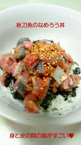 秋刀魚のなめろう(なめろう丼)