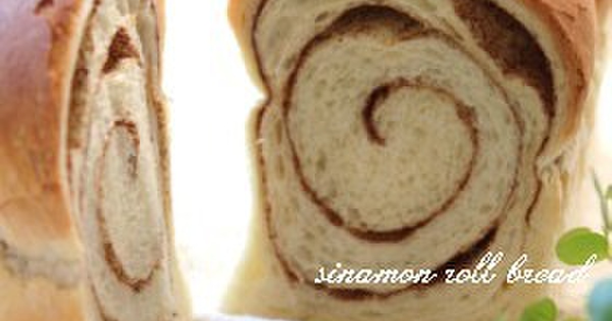 シナモンロール食パン レシピ・作り方 by rino122 【クックパッド】 簡単おいしいみんなのレシピが370万品