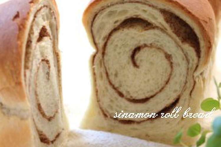 シナモンロール食パン レシピ 作り方 By Rino122 クックパッド 簡単おいしいみんなのレシピが352万品