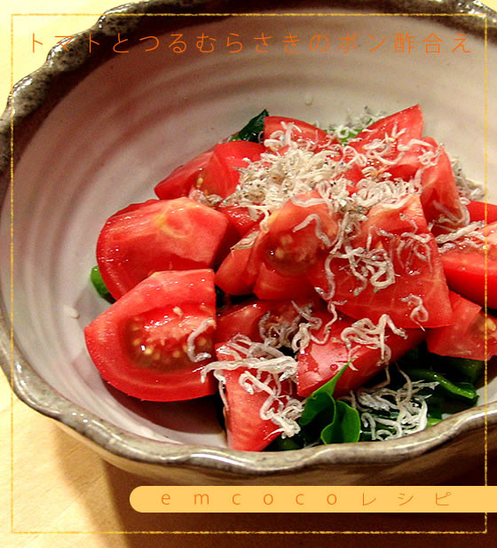 免疫力↑トマトとつるむらさきのポン酢合えの画像