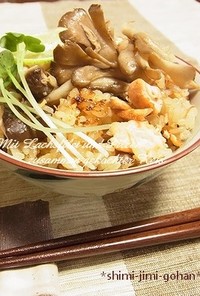 秋鮭ときのこの生姜炊き込みご飯