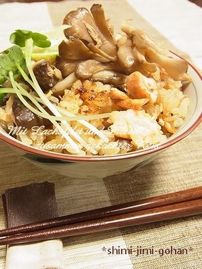 秋鮭ときのこの生姜炊き込みご飯の写真