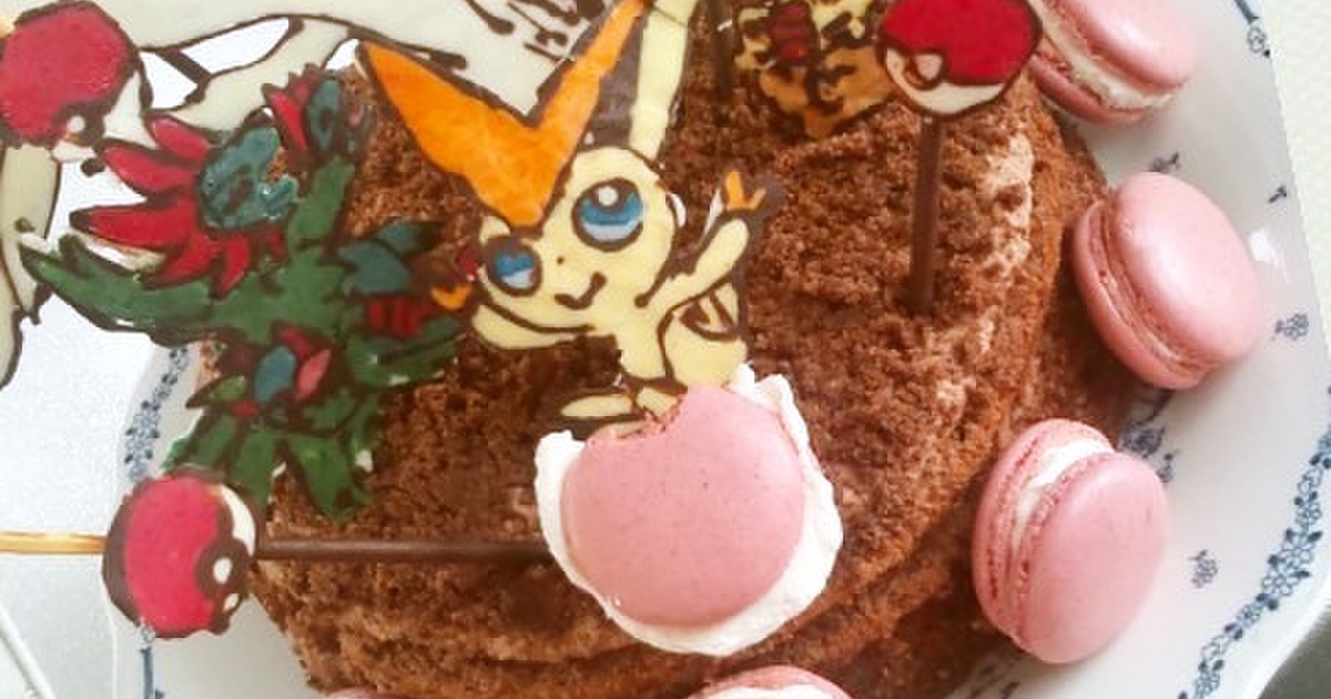 キャラデコケーキ ポケモン白き英雄 レシピ 作り方 By 幸せまちこ クックパッド 簡単おいしいみんなのレシピが366万品