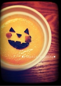 ●ハロウィンかぼちゃプリン●