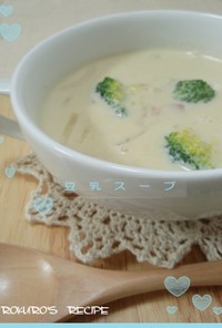 ➏　やさしい味♡シンプル豆乳スープ　➏