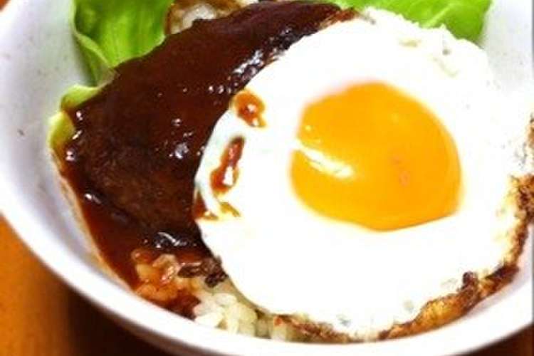 モテレシピ 大好きなロコモコ丼 レシピ 作り方 By Joker クックパッド 簡単おいしいみんなのレシピが352万品