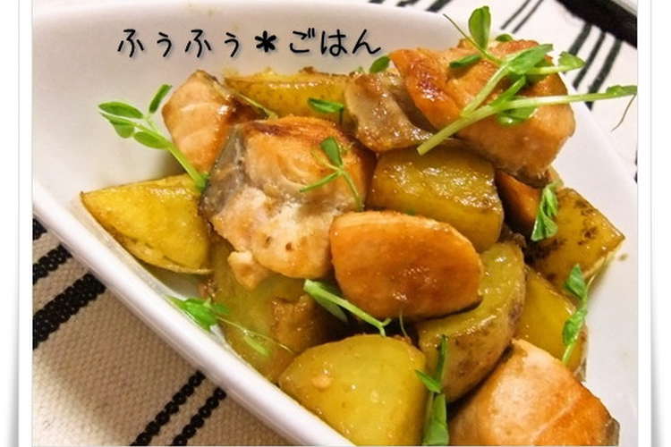 生鮭とホクホクじゃがいものバター醤油炒め レシピ 作り方 By ふぅこちゃん クックパッド 簡単おいしいみんなのレシピが352万品