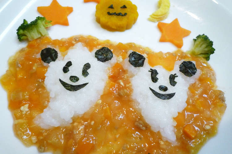 ﾍﾞﾋﾞだって ハロウィン 離乳食 レシピ 作り方 By ｓｍｉｌｅ かふぇ クックパッド 簡単おいしいみんなのレシピが350万品