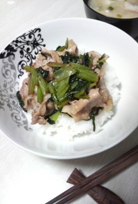 ご飯がどんどんすすむ！！小松菜と豚の丼
