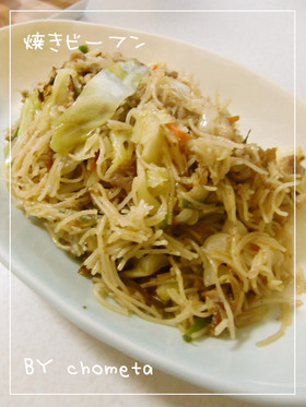 野菜たっぷり♪焼きビーフン
