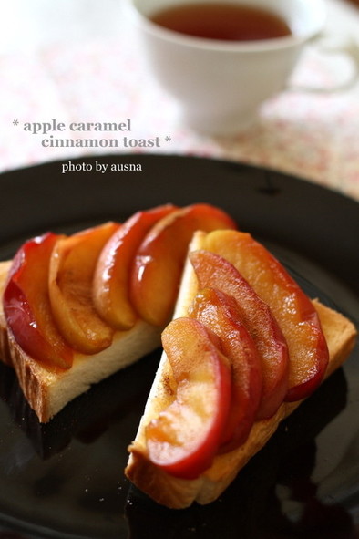 キャラメルりんご　シナモントーストの写真