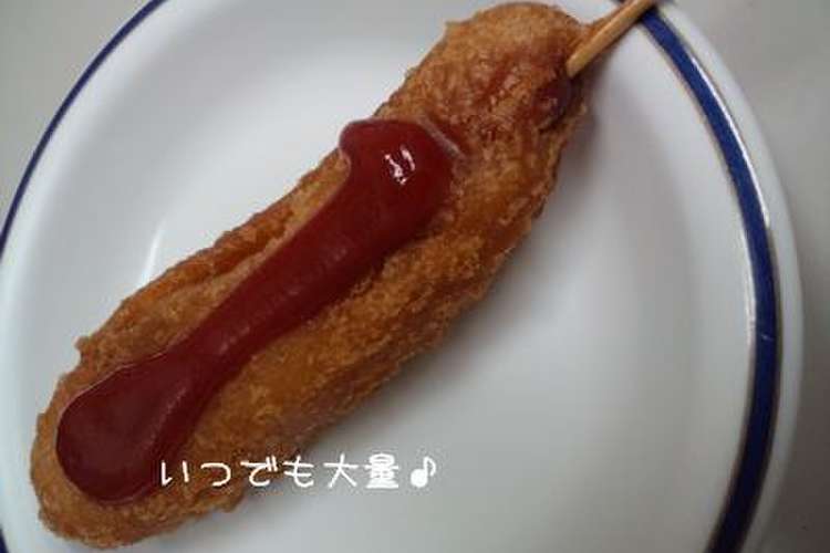 いつでも大量 アメリカンドック レシピ 作り方 By どこゆめ クックパッド 簡単おいしいみんなのレシピが352万品