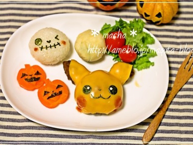ピカチュウ ハンバーグ レシピ 作り方 By Macha クックパッド 簡単おいしいみんなのレシピが351万品 ピカチュウ ハンバーグ レシピ 作り方 By Macha クックパッド 簡単おいしいみんなのレシピが351万品