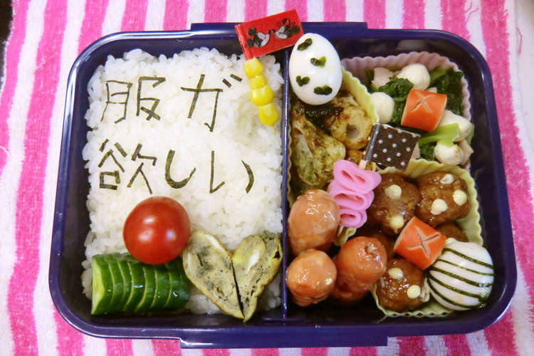 何でもあり文字弁 旦那弁にオススメ レシピ 作り方 By るらちゃん クックパッド 簡単おいしいみんなのレシピが359万品
