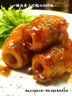■ボリューム満点!豚肉巻き竹輪のBBQ風
