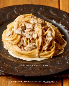 ☆ポルチーニのクリームパスタ☆