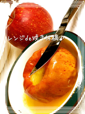 レンジde焼き林檎