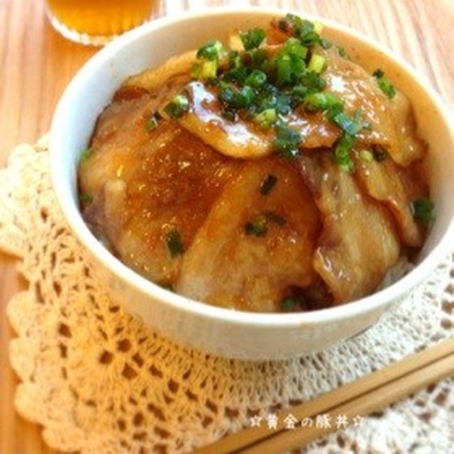 黄金の豚丼 レシピ 作り方 By 栄養士のれしぴ クックパッド 簡単おいしいみんなのレシピが350万品