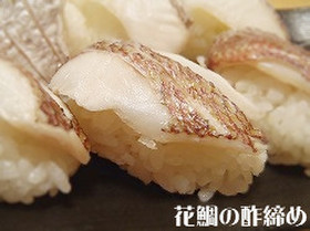 ★アレンジいろいろ★魚の酢締め(基本)