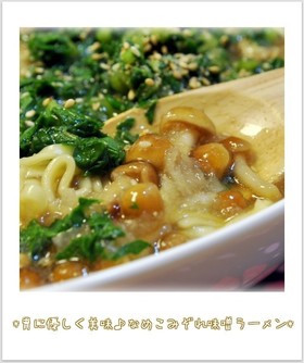 胃に優しく美味♪なめこみぞれ味噌ラーメン