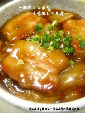 ■旨い！豚ばら肉と白菜の中華風ピリ辛煮■の画像