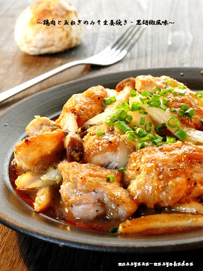 ■鶏肉と玉ねぎのみそ生姜焼き・黒胡椒風味