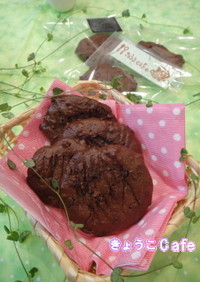 バレンタイン★ダブルチョコチップクッキー