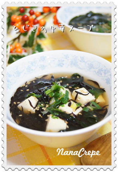 ひじきの中華スープの写真