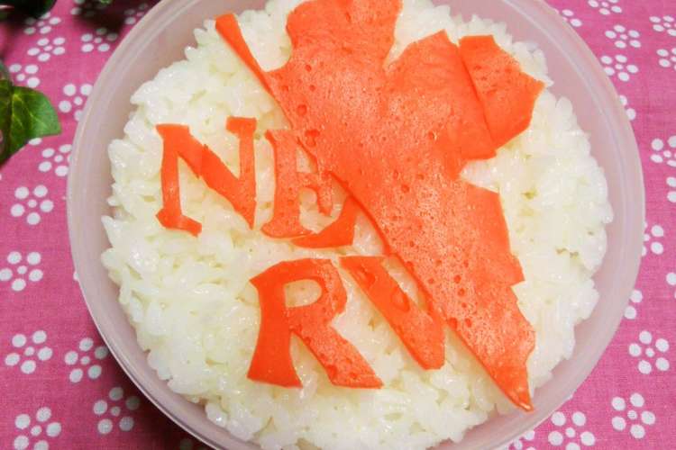 大人のキャラ弁 エヴァ ネルフのマーク レシピ 作り方 By シャンプーハット クックパッド 簡単おいしいみんなのレシピが356万品