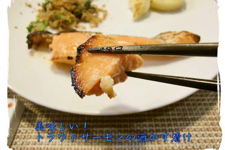 オーブンで焼く サーモンの酒粕漬け焼き レシピ 作り方 By まめまめ クックパッド 簡単おいしいみんなのレシピが353万品