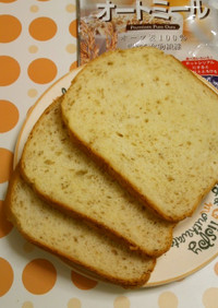 ＨＢで♡早焼き♡オートミール食パン