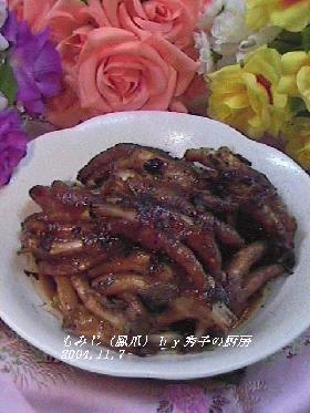 もみじ(鳳爪)