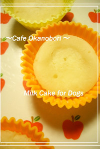完成まで5分☆犬用ミルクケーキ