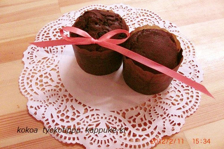３０分で 簡単ココアカップケーキ レシピ 作り方 By かな丸１号 クックパッド 簡単おいしいみんなのレシピが350万品