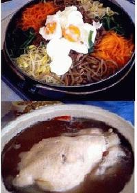 サムゲタン(参鶏湯)と鍋焼きビビンバ