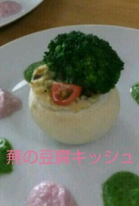蕪の豆腐キッシュ☆