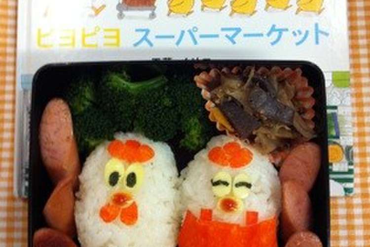 絵本 ピヨピヨ キャラ弁 レシピ 作り方 By けんころざうるす クックパッド 簡単おいしいみんなのレシピが360万品