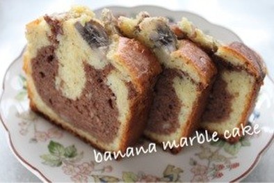 HMで★バナナのマーブルパウンドケーキの写真