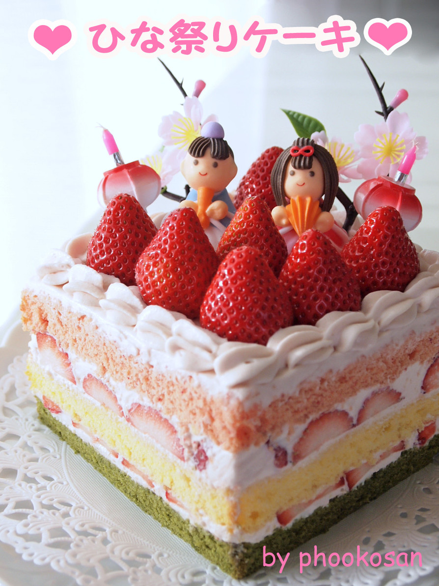 菱餅カラーのひな祭りケーキの画像