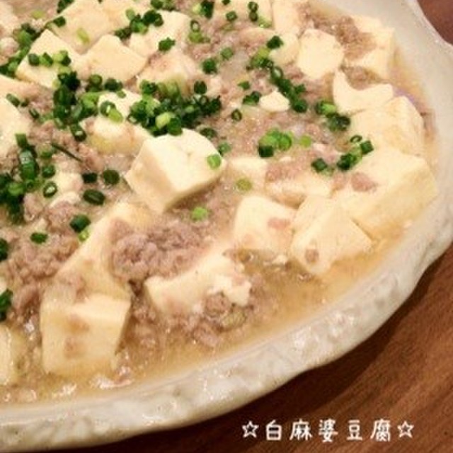 白麻婆豆腐 レシピ 作り方 By 栄養士のれしぴ クックパッド 簡単おいしいみんなのレシピが361万品