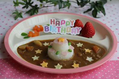 お誕生日のケーキ型デコカレー★の写真