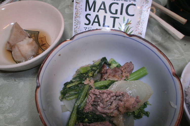 マジックソルトで 菜の花と牛肉の炒め物 レシピ 作り方 By Yumi4551 クックパッド 簡単おいしいみんなのレシピが369万品